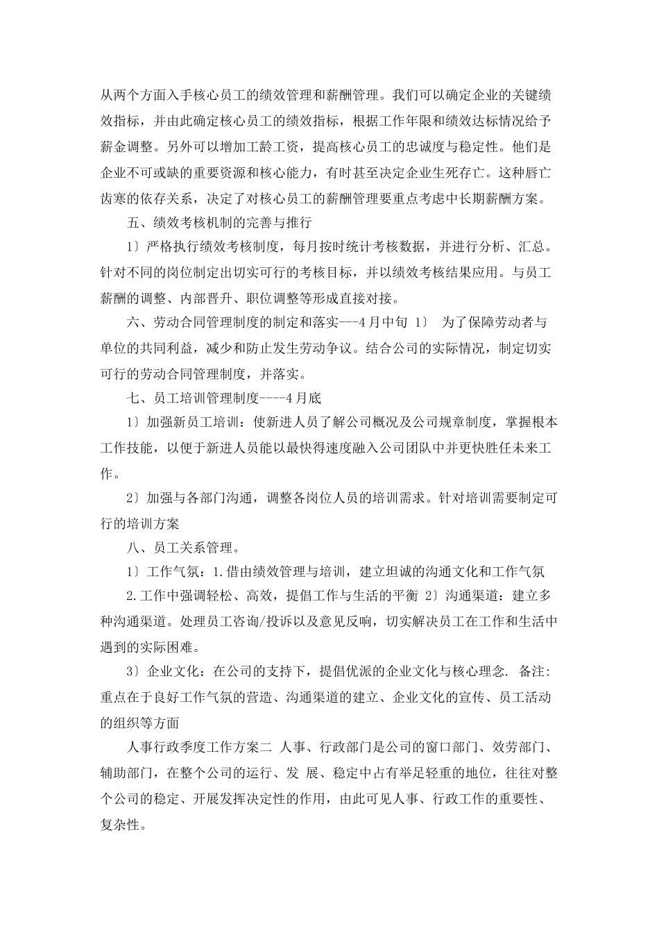 人事季度工作计划_第2页