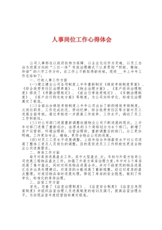 人事岗位工作心得体会