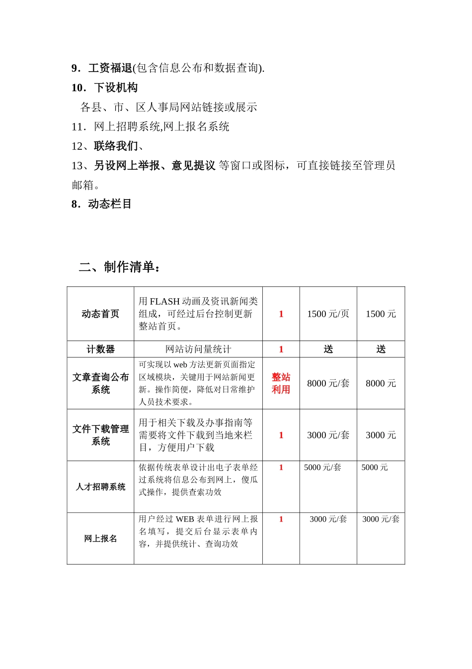 人事局网站建设专项方案_第2页