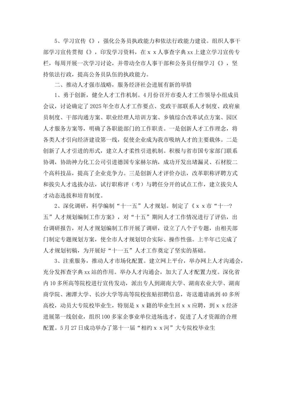 人事局工作年终总结_第2页