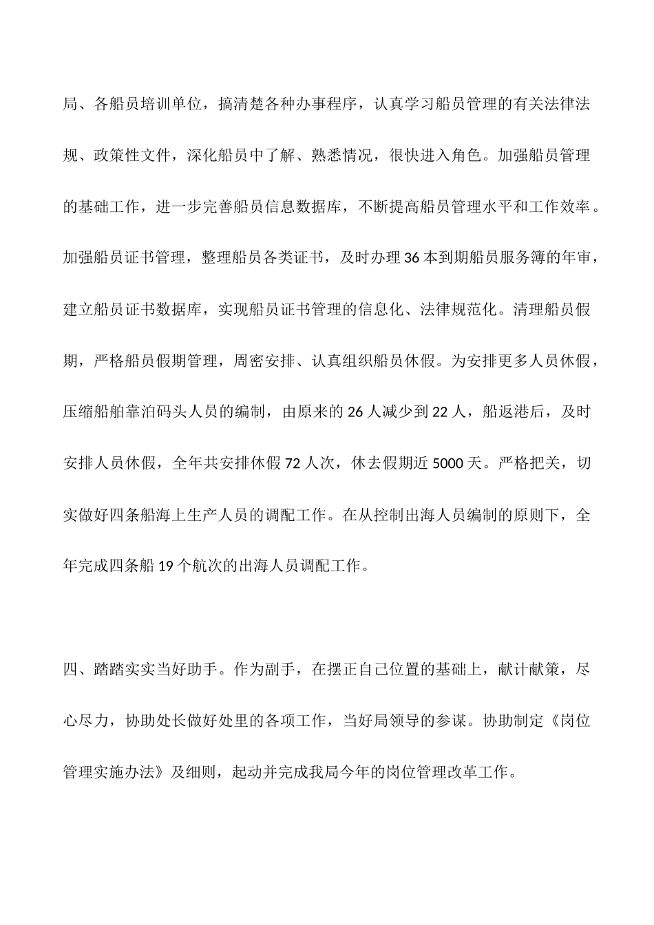 人事处个人工作总结范文_第2页