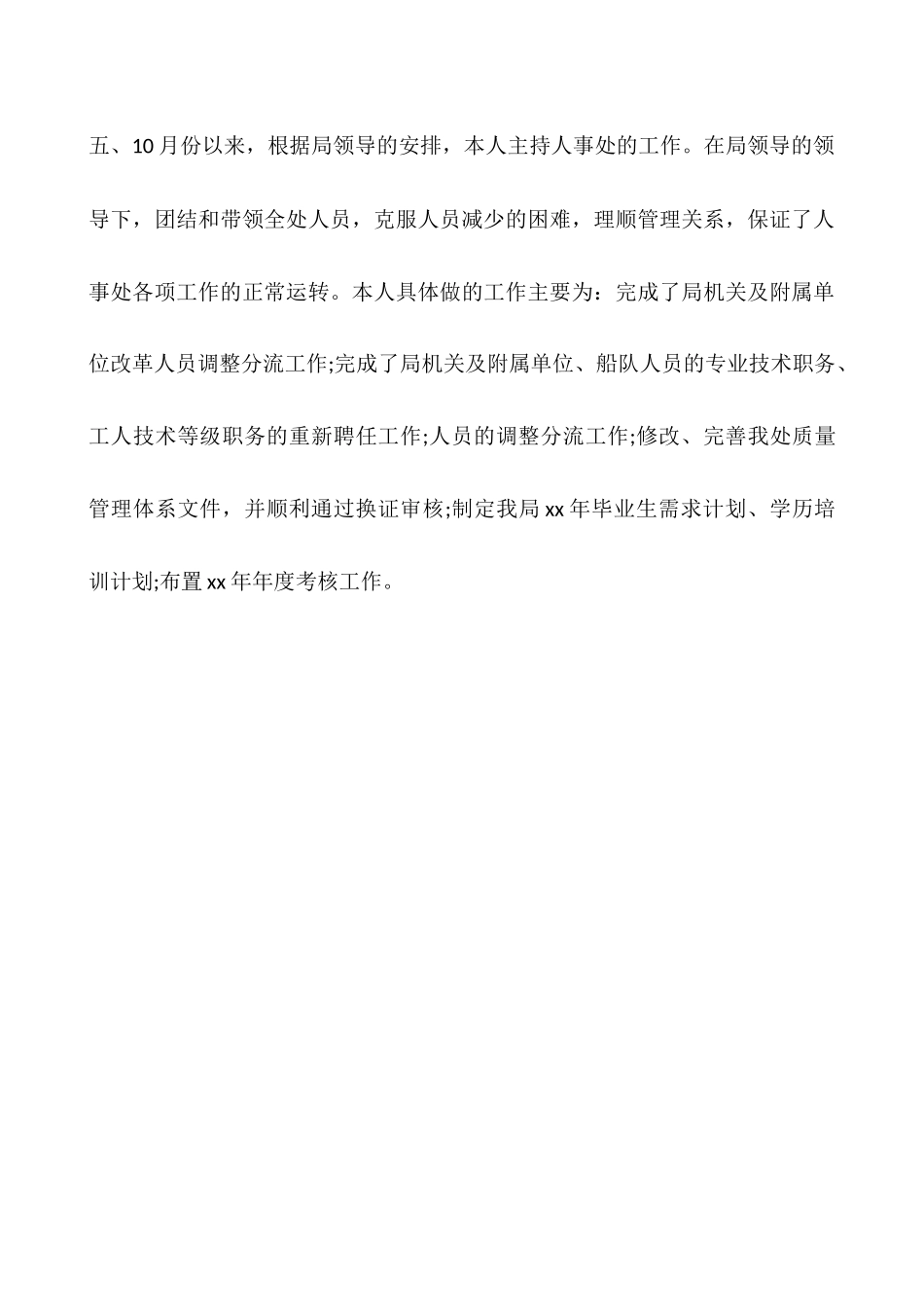 人事处个人工作总结范文_第3页