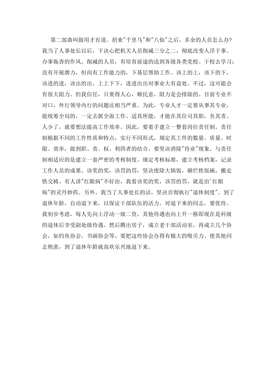 人事处长竞聘演讲稿_第2页