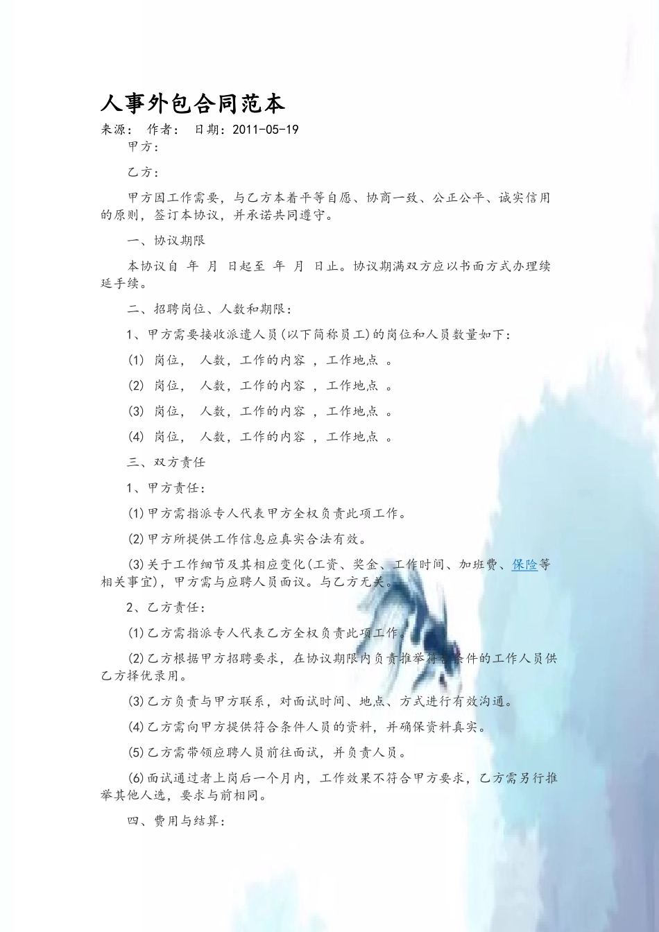 人事外包合同范本_第2页
