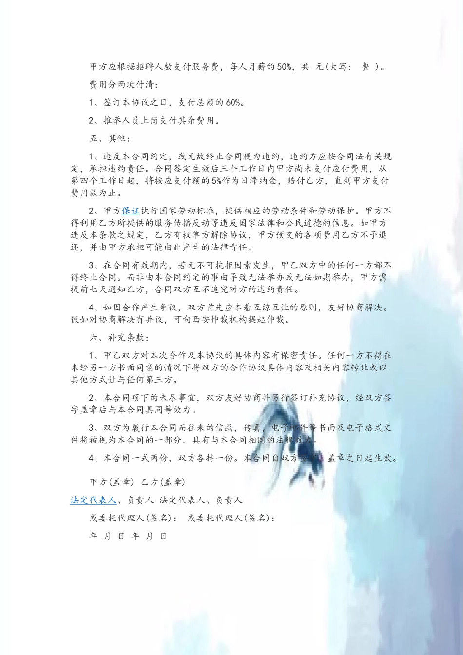 人事外包合同范本_第3页