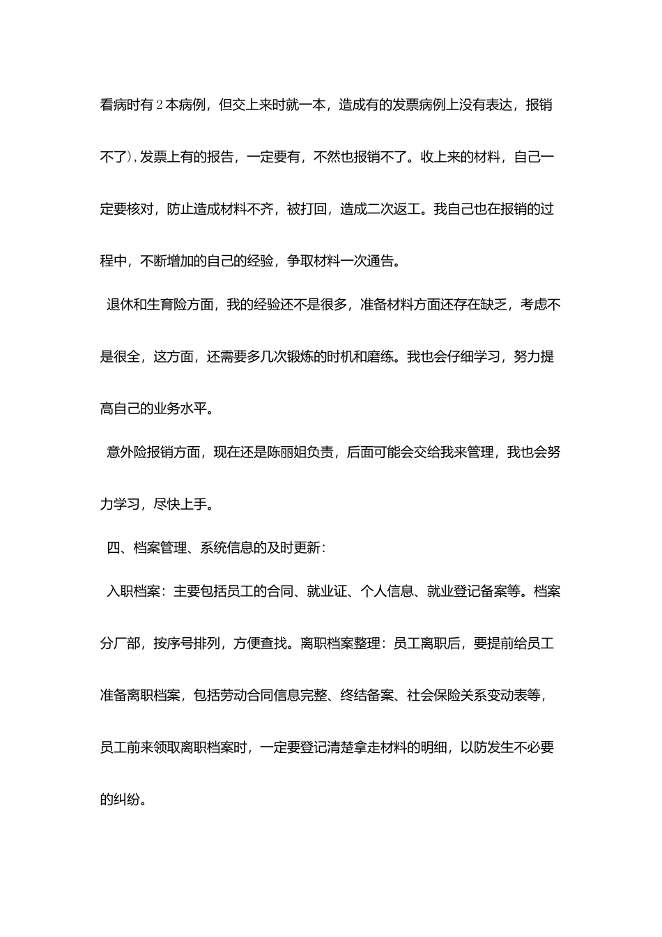 人事岗位月度工作总结_第3页
