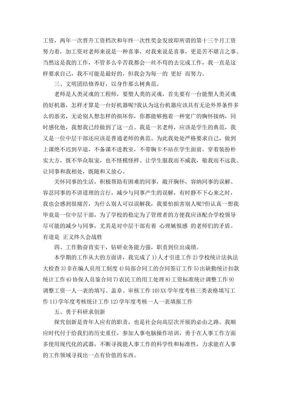 人事工作个人总结_第2页