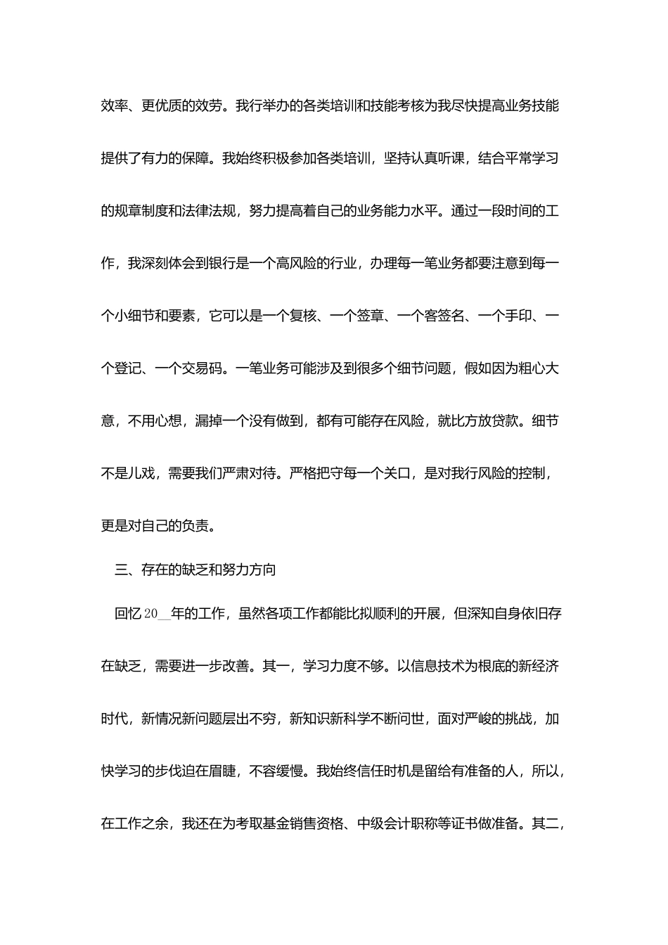 人事工作个人总结五篇_第3页