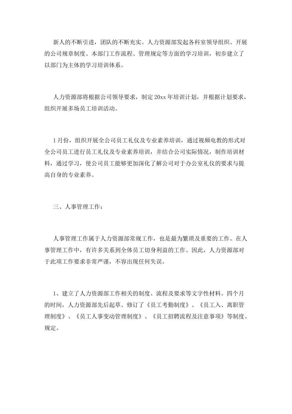 人事工作个人述职报告篇三_第2页