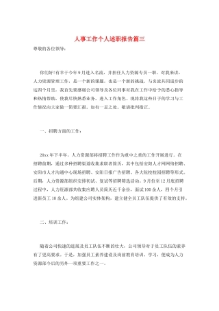 人事工作个人述职报告篇三