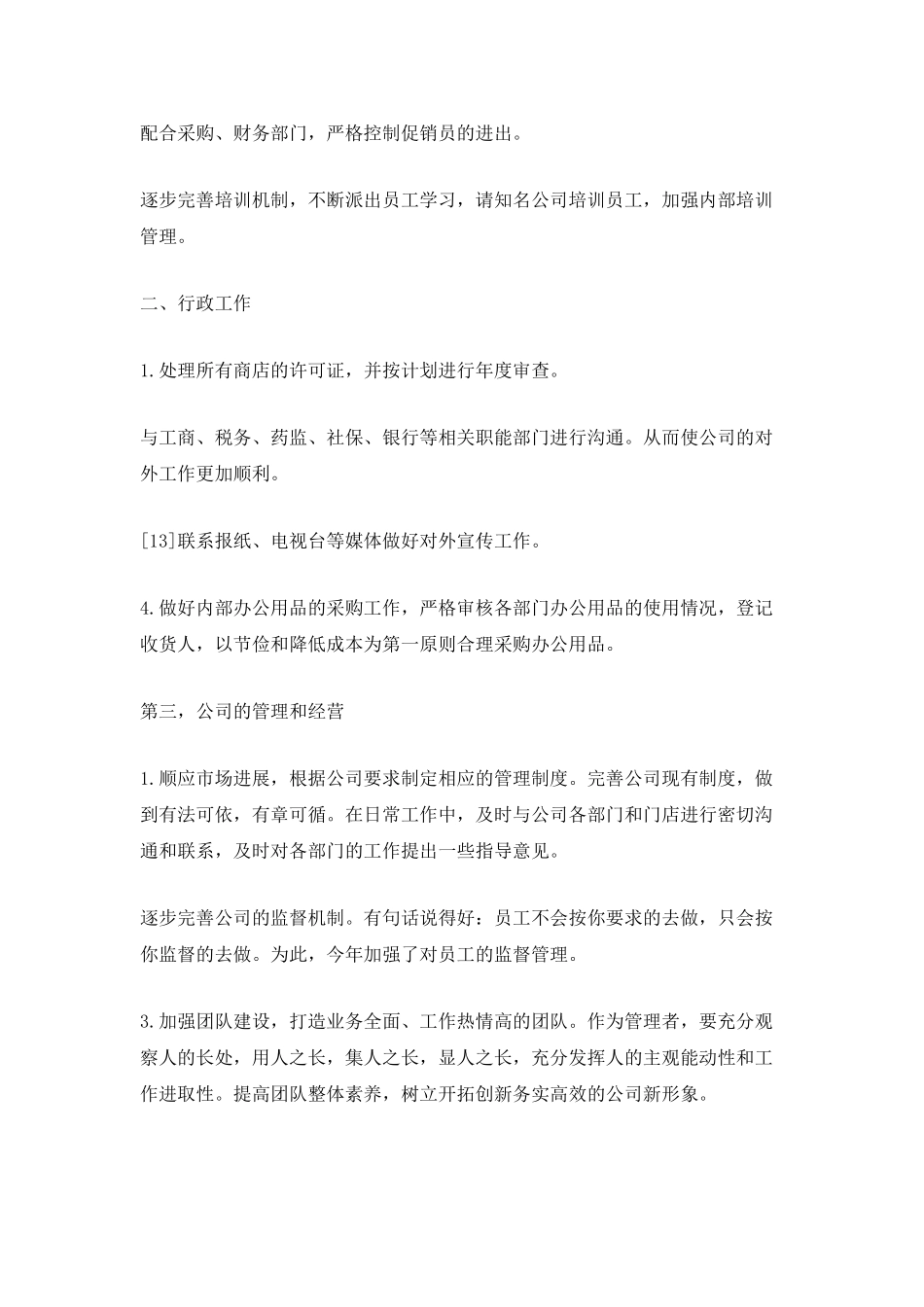 人事工作个人总结范文_第2页