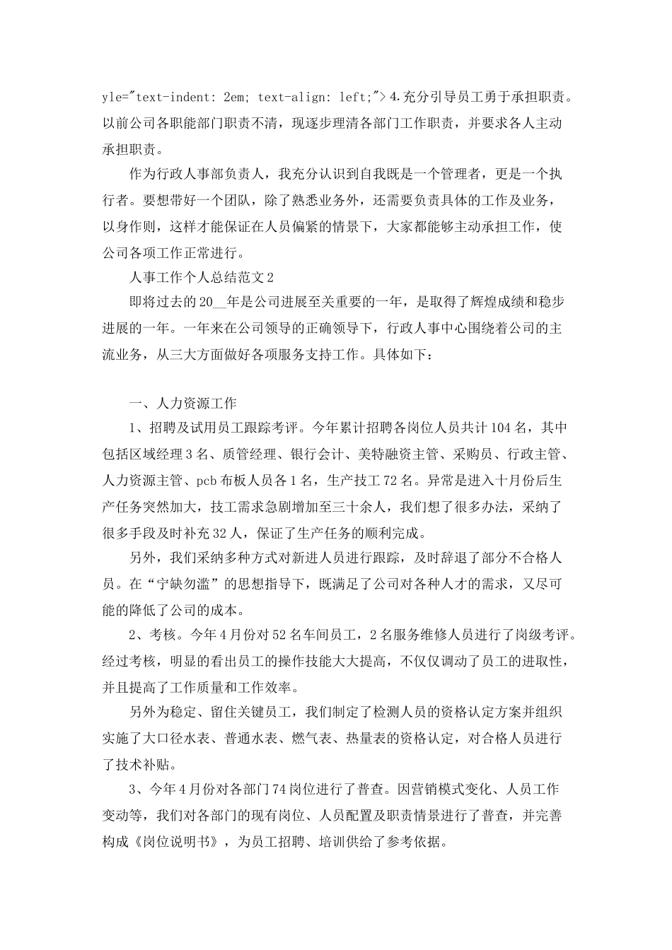 人事工作个人总结范文_第3页