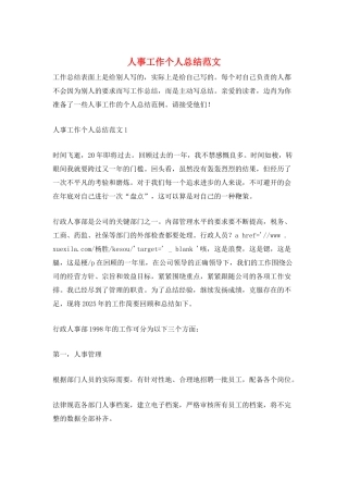人事工作个人总结范文