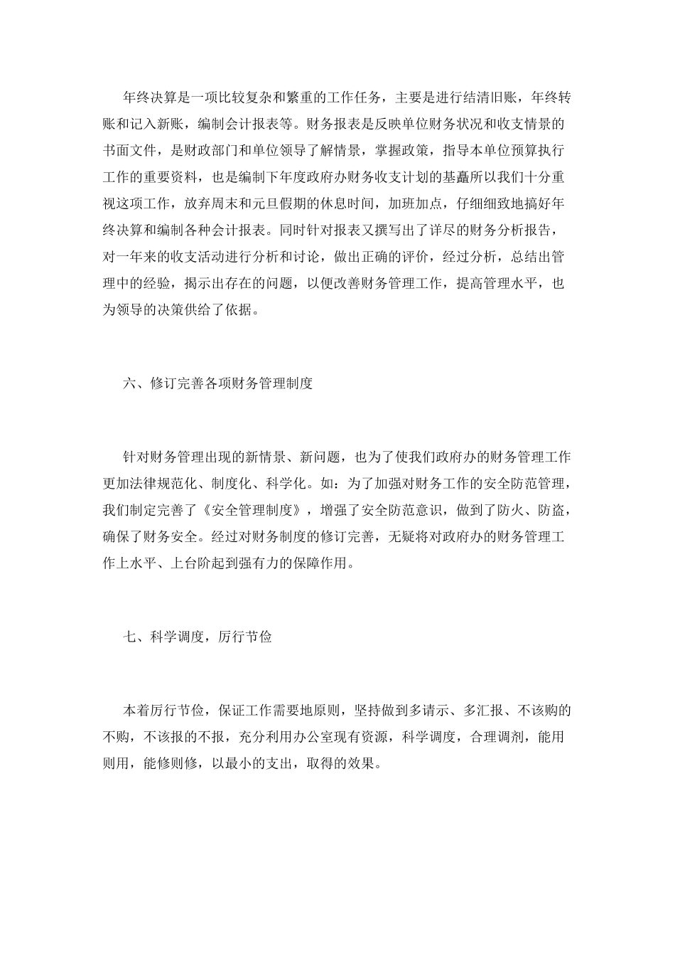 人事工作总结(五)_第3页