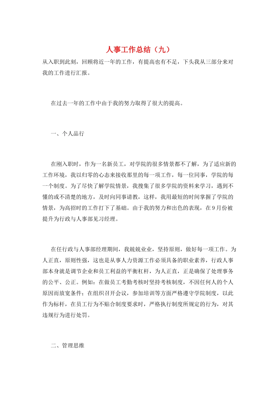 人事工作总结(九)_第1页