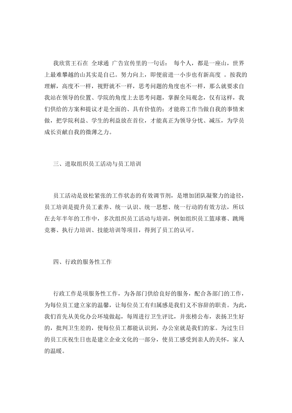 人事工作总结(九)_第2页