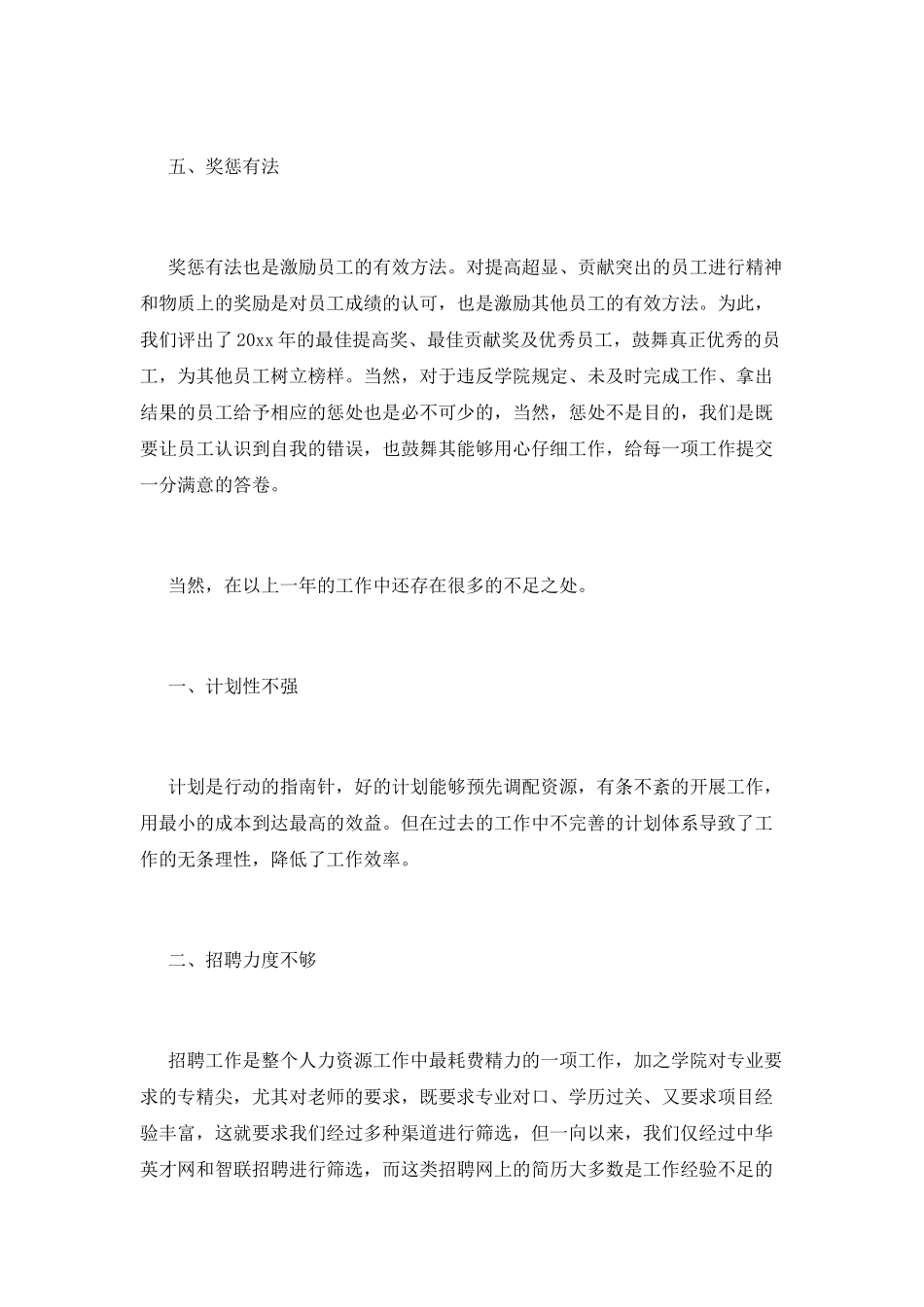 人事工作总结(九)_第3页