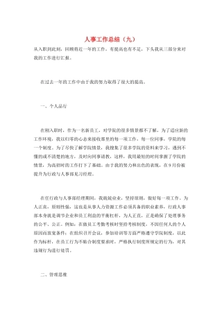 人事工作总结(九)