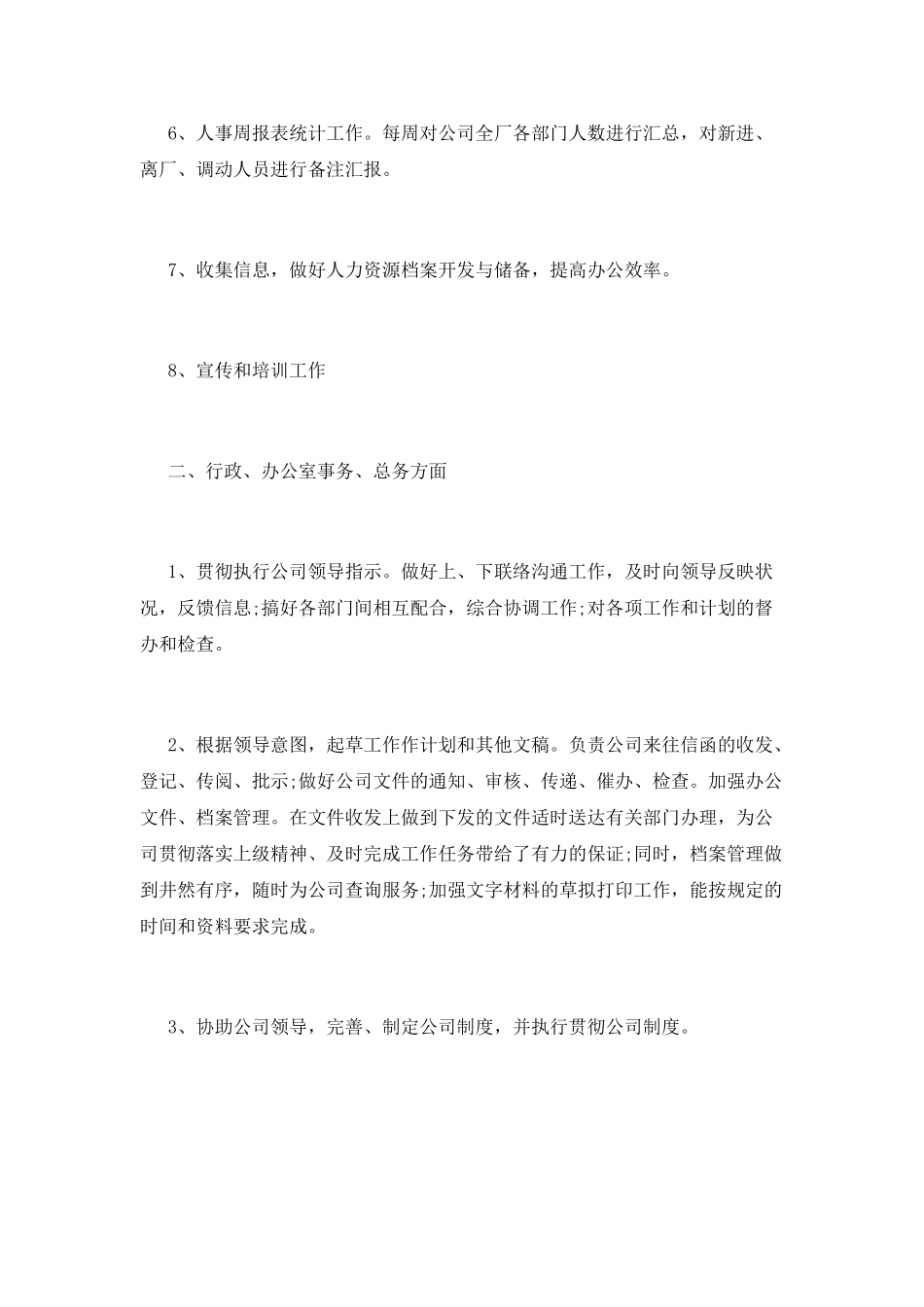 人事工作总结(十)_第3页