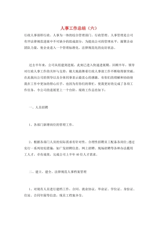 人事工作总结(六)