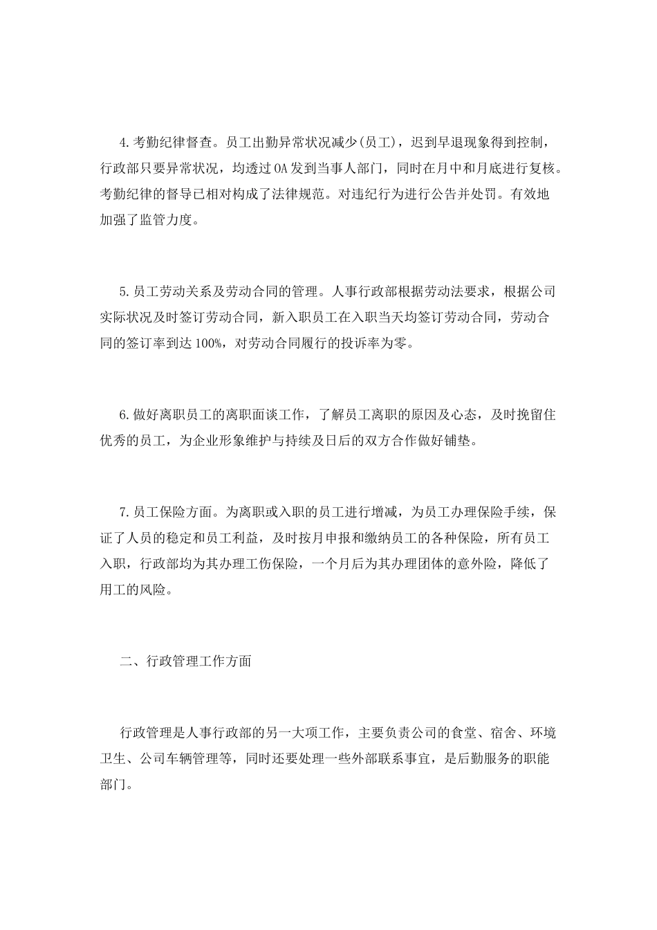 人事工作总结(八)_第2页