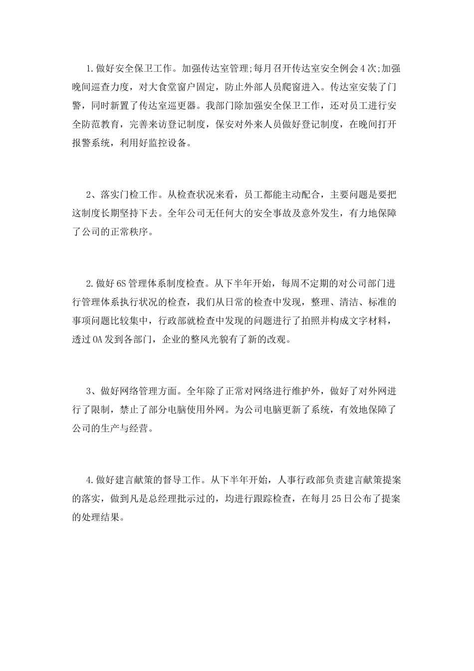 人事工作总结(八)_第3页