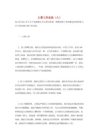 人事工作总结(八)