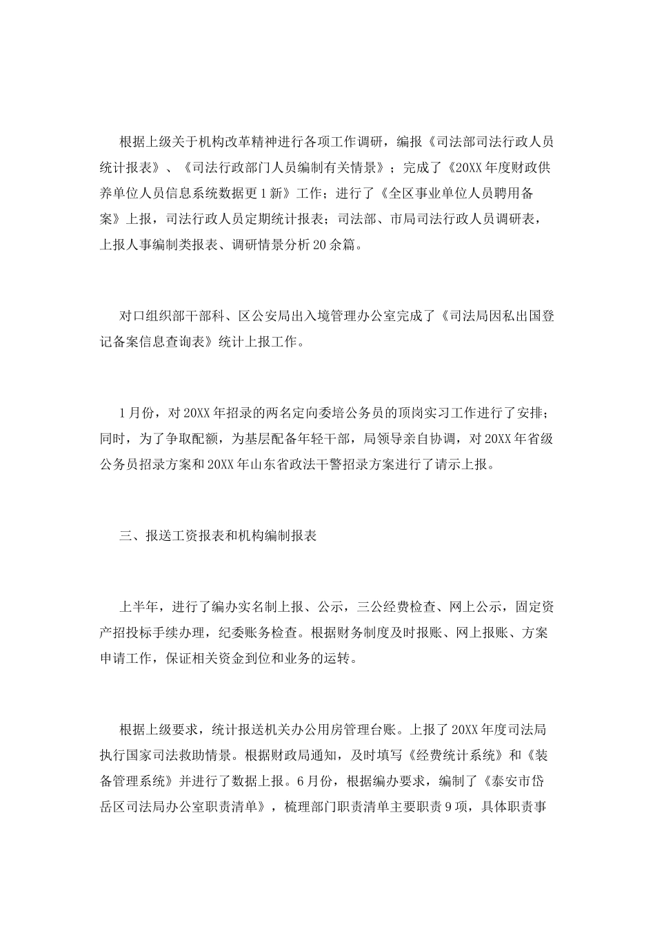 人事工作总结(十九)_第2页