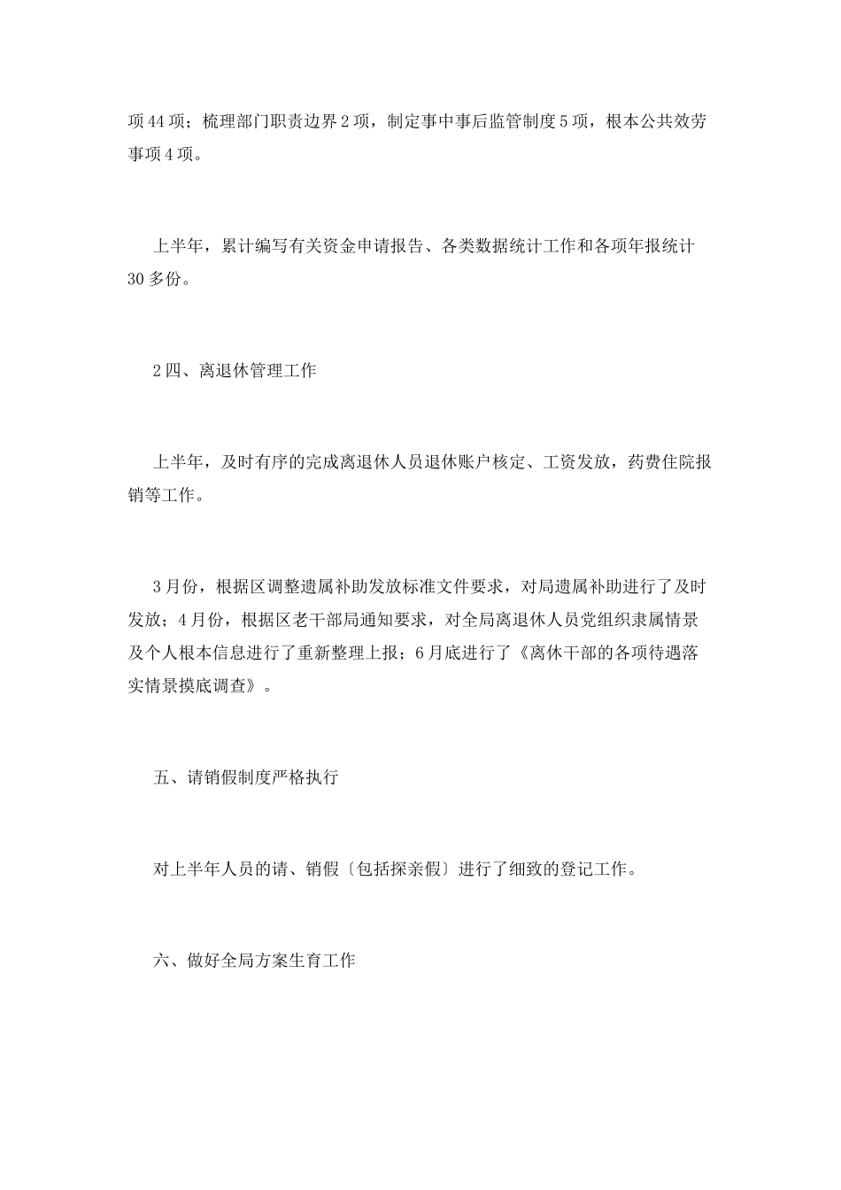 人事工作总结(十九)_第3页
