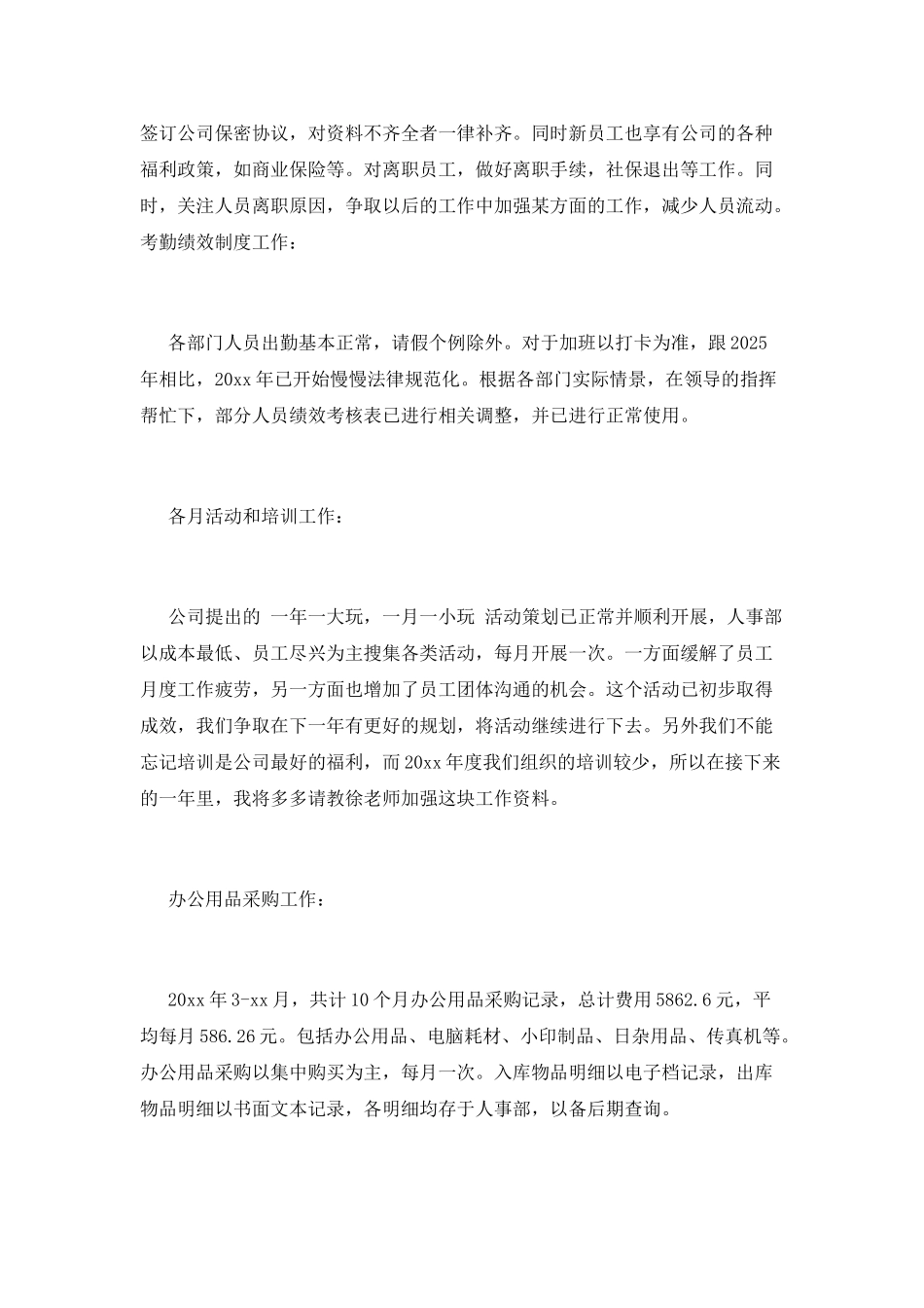 人事工作总结(十三)_第2页