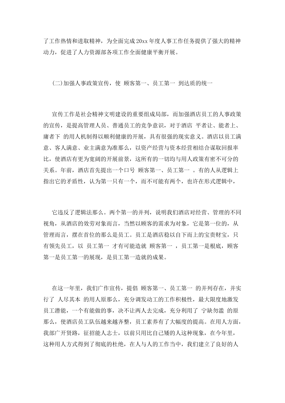 人事工作个人述职报告篇二_第2页