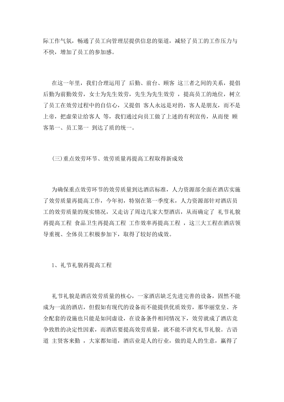 人事工作个人述职报告篇二_第3页