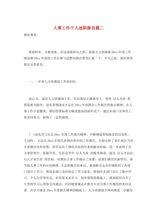 人事工作个人述职报告篇二