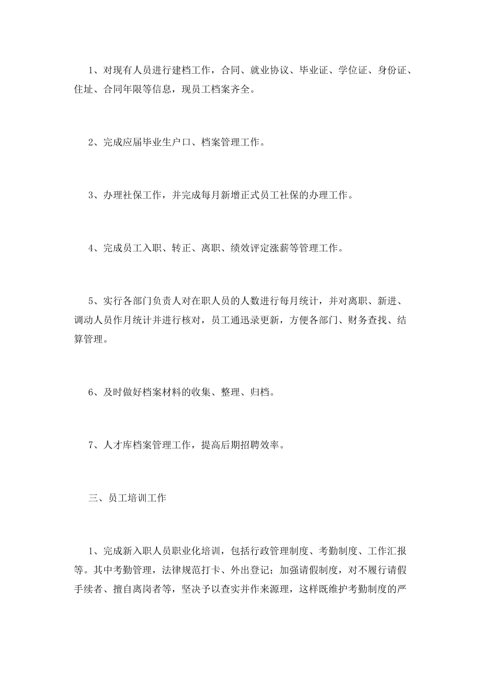 人事工作总结(一)_第2页