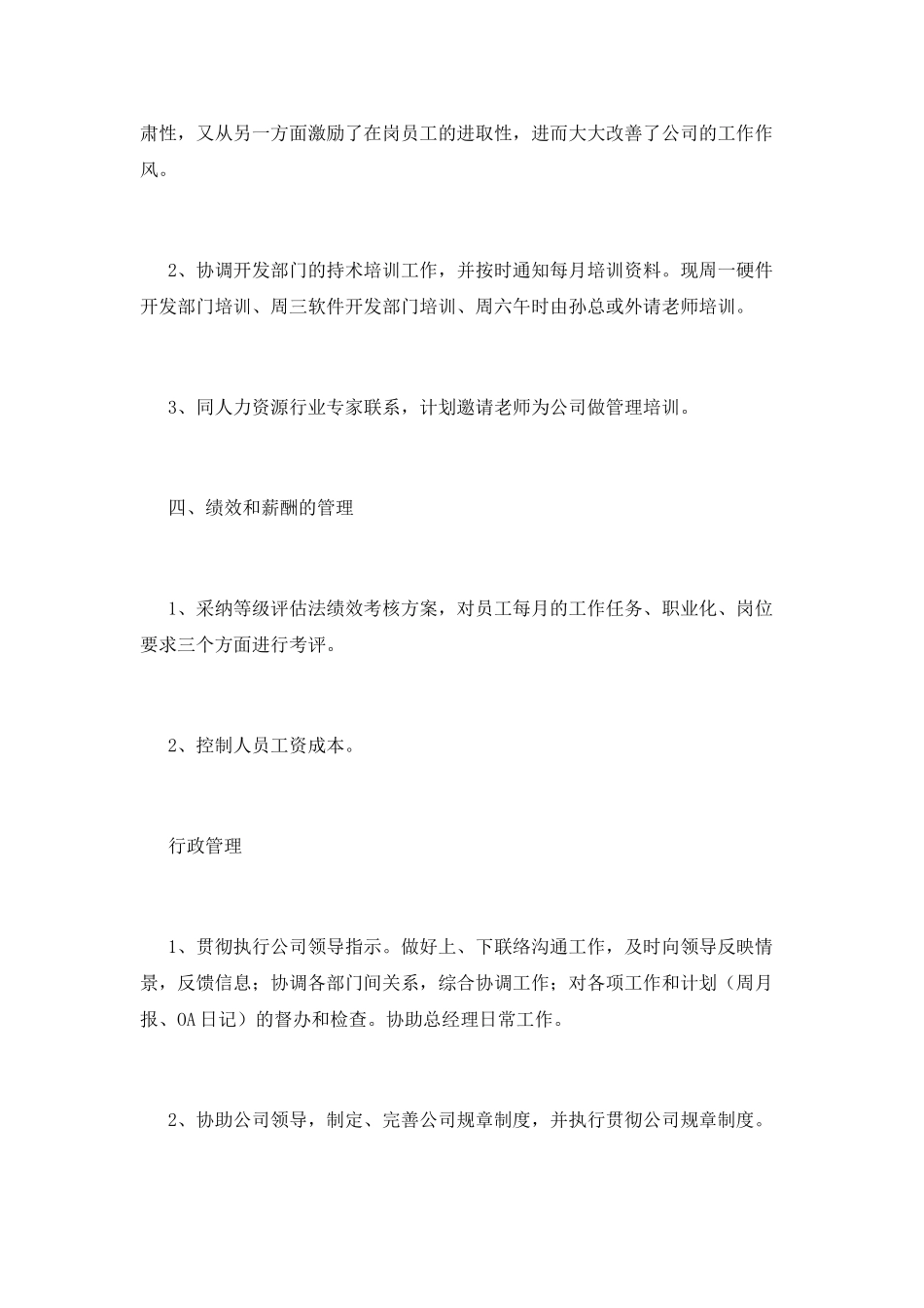 人事工作总结(一)_第3页