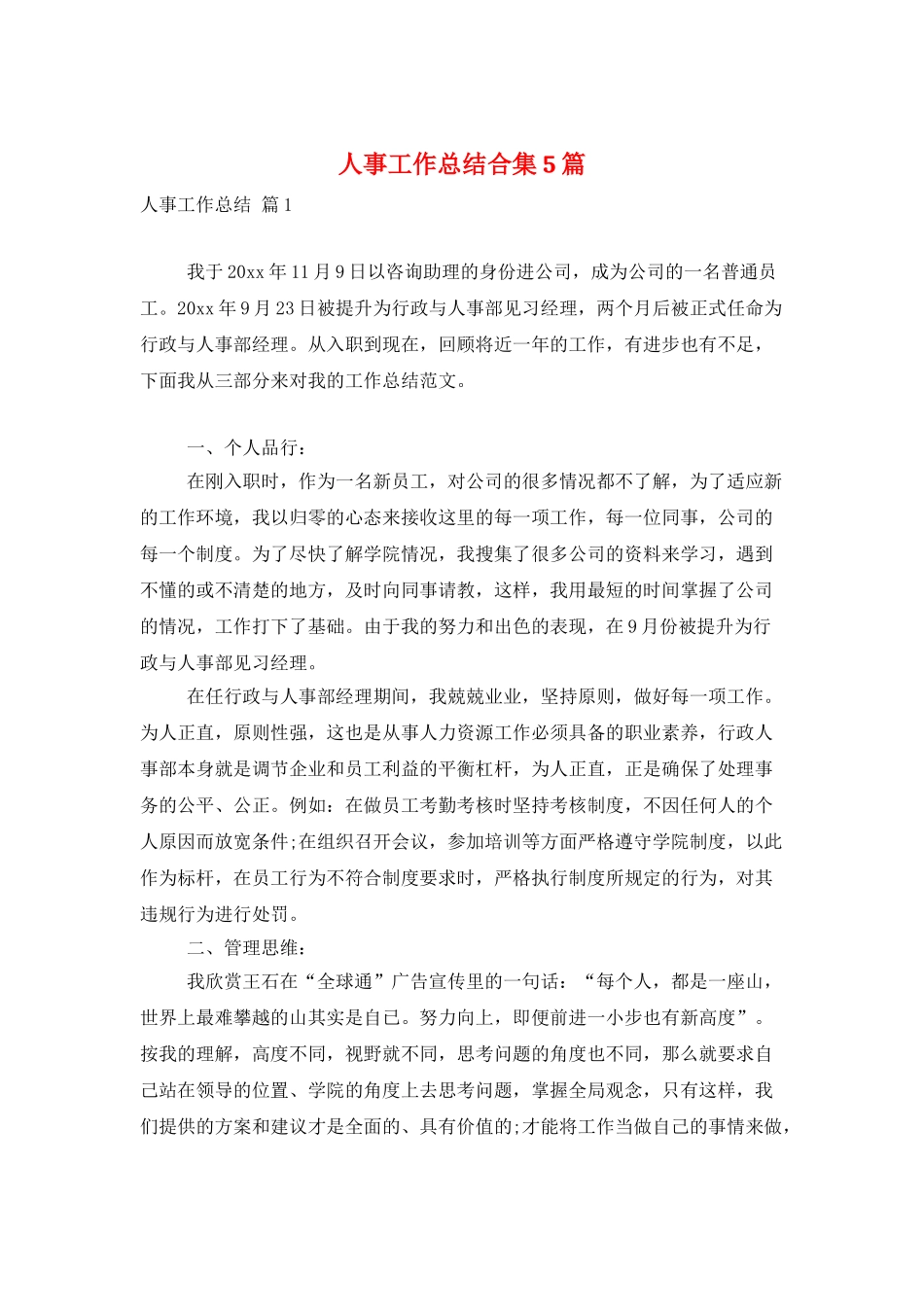人事工作总结合集5篇_第1页