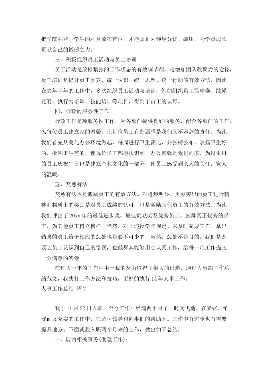 人事工作总结合集5篇_第2页