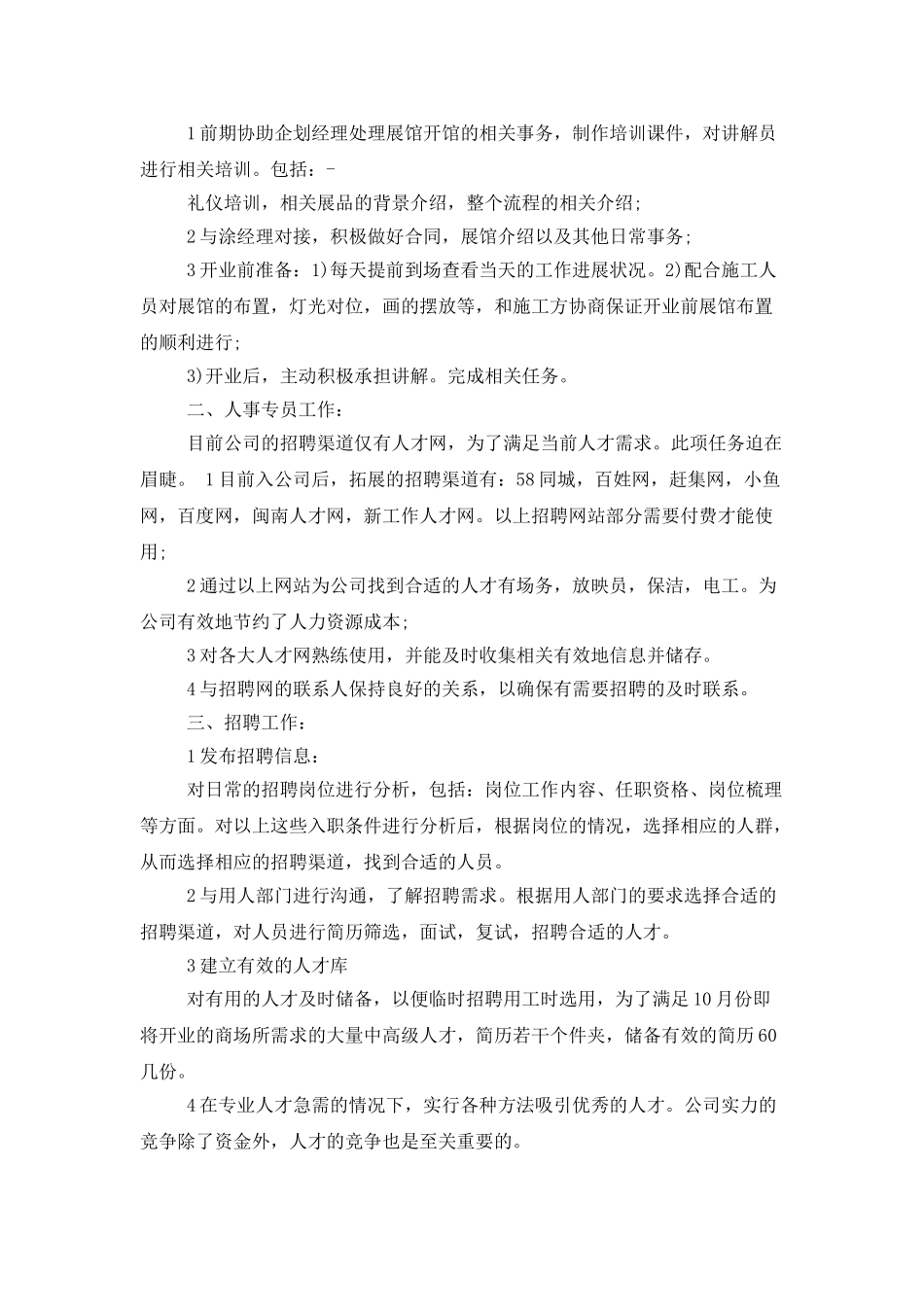 人事工作总结合集5篇_第3页