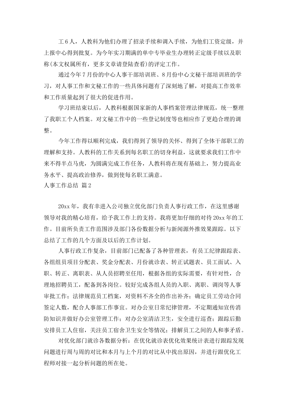 人事工作总结合集10篇_第3页