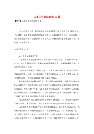 人事工作总结合集10篇