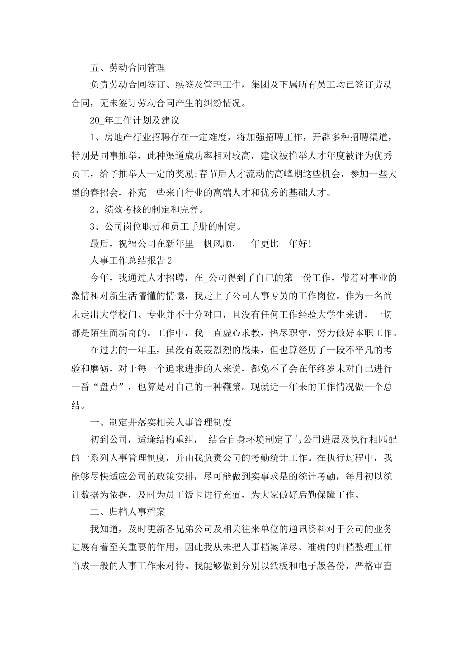 人事工作总结报告_第2页
