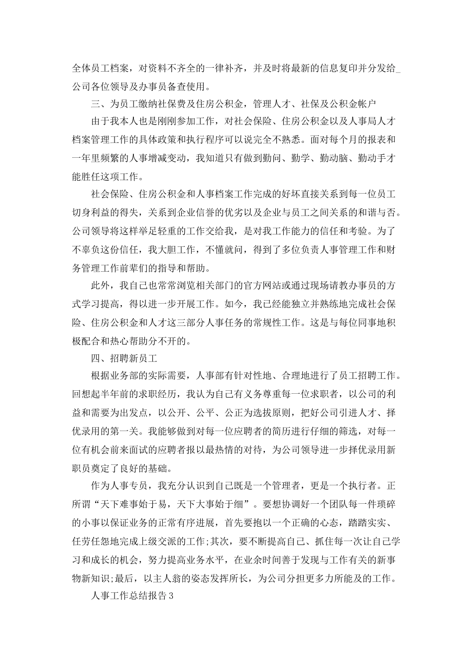 人事工作总结报告_第3页