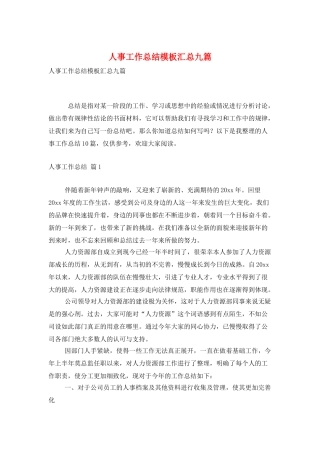 人事工作总结模板汇总九篇