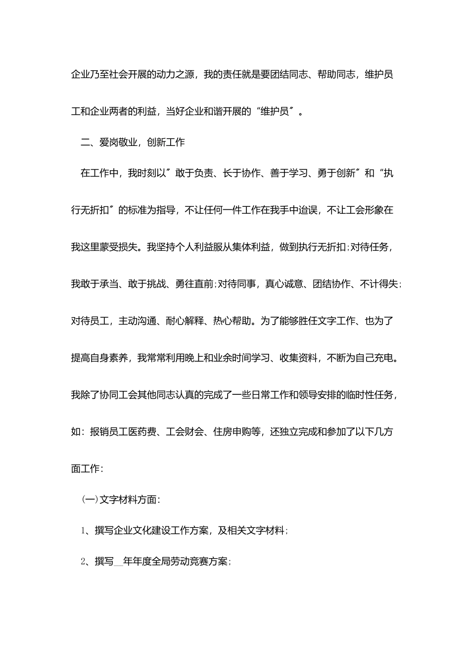 人事工作总结报告五篇_第2页