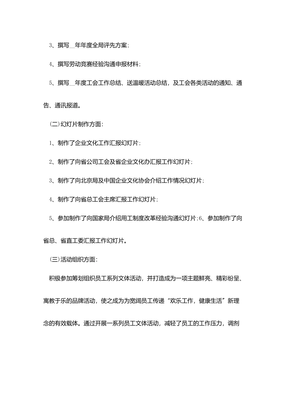 人事工作总结报告五篇_第3页