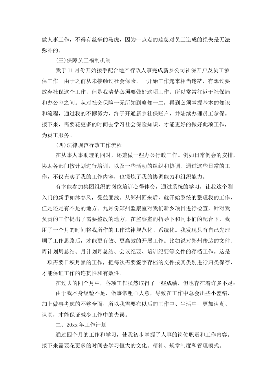 人事工作总结模板集合六篇_第2页