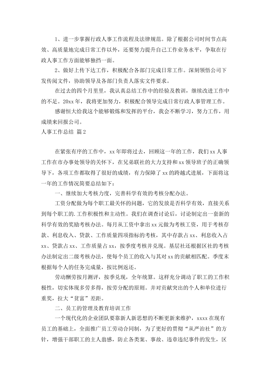 人事工作总结模板集合六篇_第3页