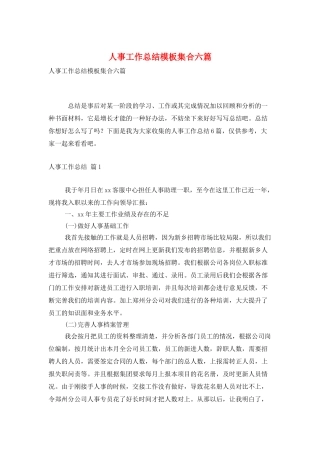 人事工作总结模板集合六篇