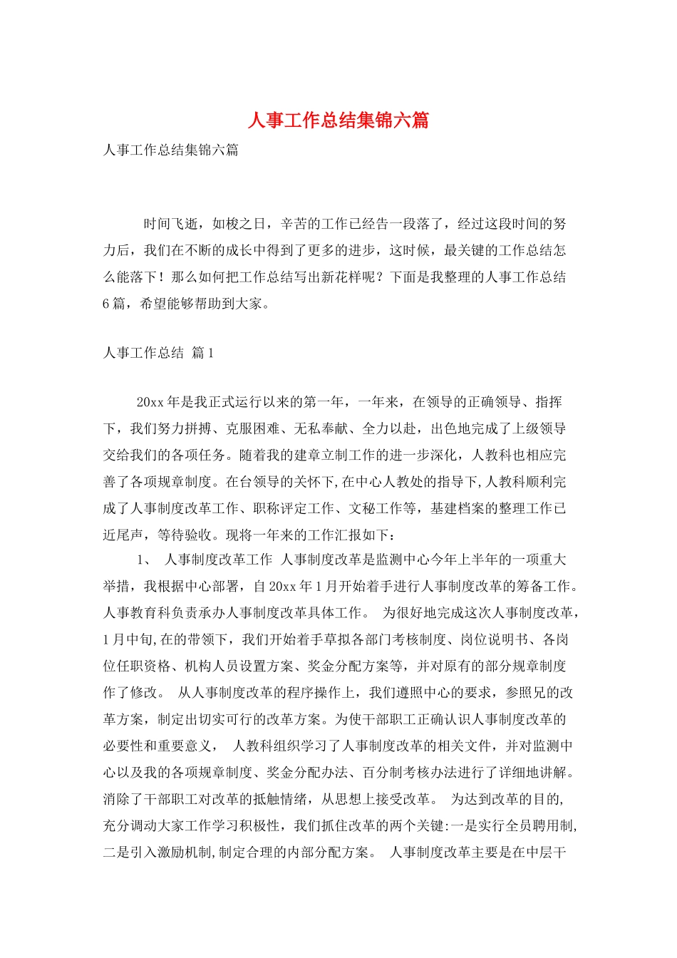 人事工作总结集锦六篇_第1页