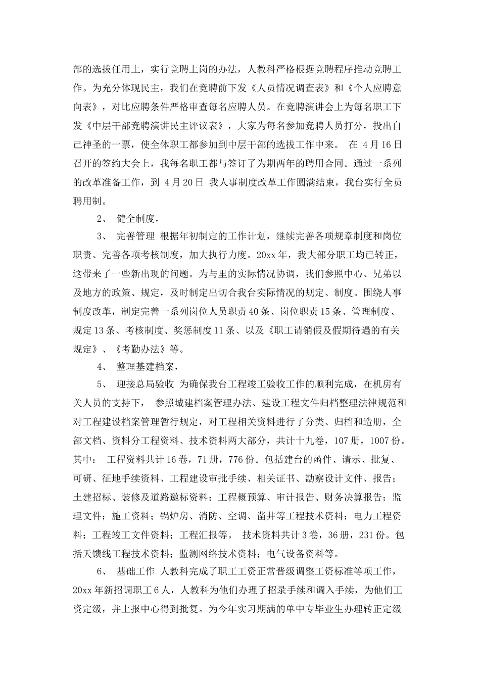 人事工作总结集锦六篇_第2页